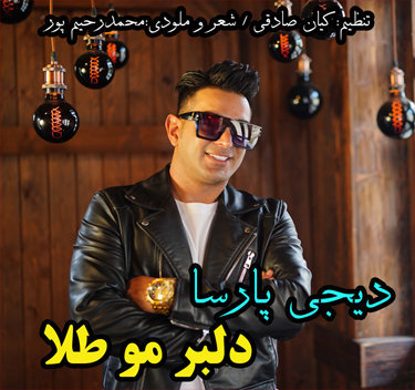 دیجی پارسا دلبر مو طلا